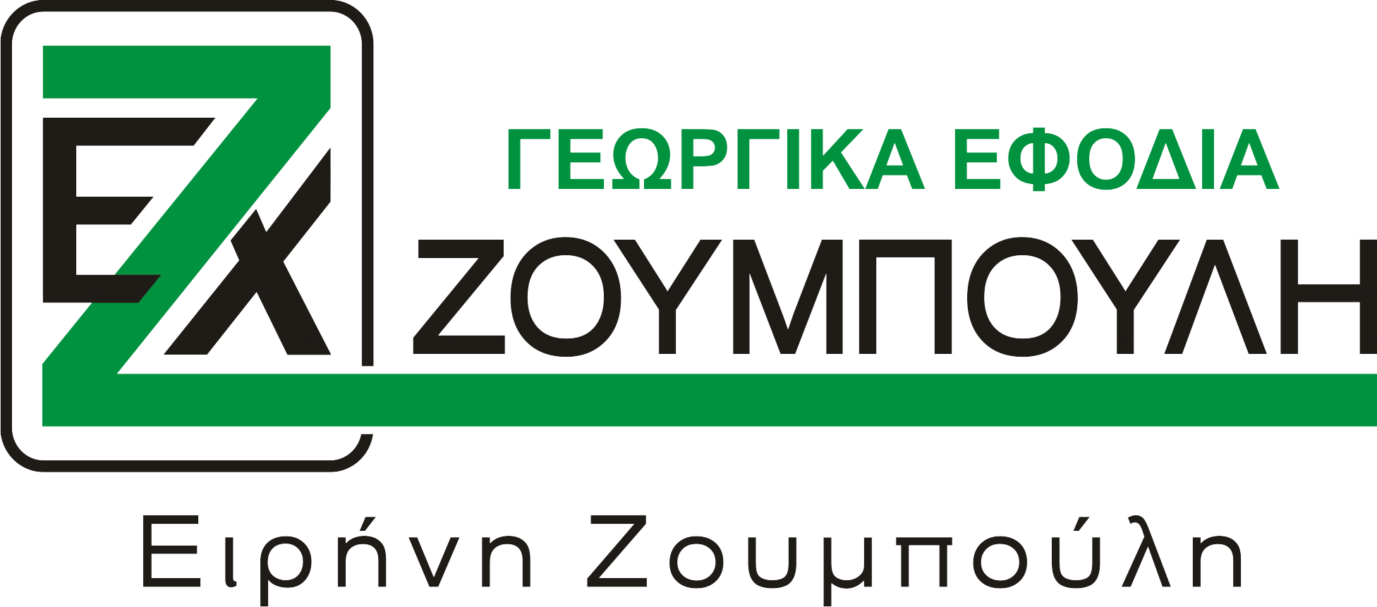Ζουμπούλη Χ. Ειρήνη - Γεωπόνος Ξάνθη | Γεωργικά Εφόδια